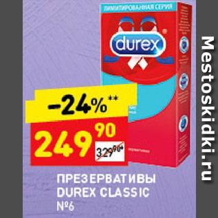 Акция - Презервативы Durex