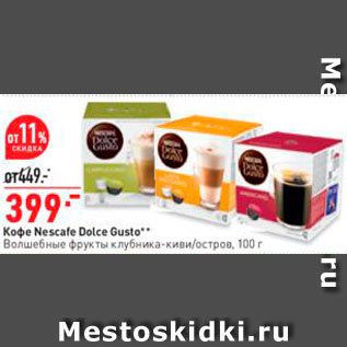 Акция - Кофе Nescafe Dolce Gusto