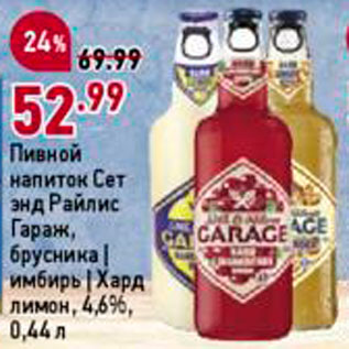 Акция - Напиток пивной Гараж