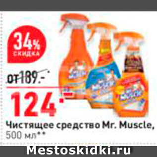 Акция - Средство чистящее Mr.Muscle