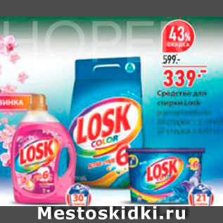 Акция - Средства для стирки Losk