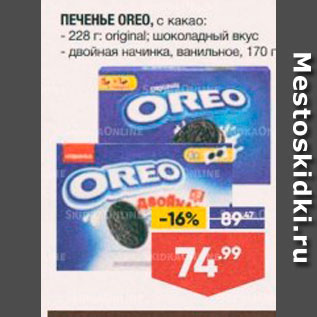 Акция - Печенье OREO