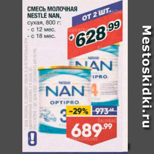 Акция - Смесь молочная Nestle Nan