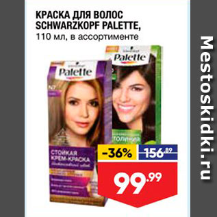 Акция - КРАСКА ДЛЯ ВОЛОС SCHWARZKOPF PALETTE, 110 M, B accopTUMEHTE