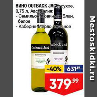 Акция - Вино Outback Jack