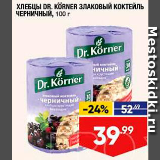 Акция - ХЛЕБЦЫ DR. KORNER