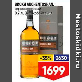Акция - Виски Auchentoshan