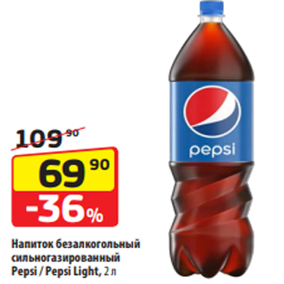 Акция - Напиток безалкогольный сильногазированный Pepsi / Pepsi Light, 2 л