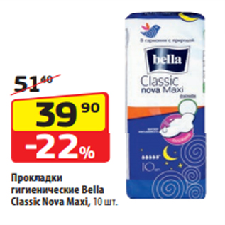 Акция - Прокладки гигиенические Bella Classic Nova Maxi, 10 шт.