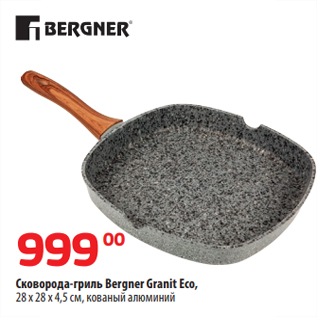 Акция - Сковорода-гриль Bergner Granit Eco, 28 х 28 х 4,5 см, кованый алюминий