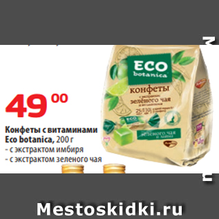 Акция - Конфеты с витаминами Eco botanica, 200 г - с экстрактом имбиря - с экстрактом зеленого чая