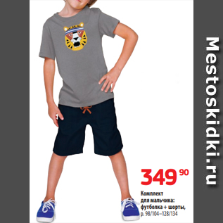 Акция - Комплект для мальчика: футболка + шорты, р. 98/104–128/134