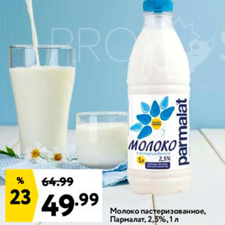 Акция - Молоко пастеризованное Пармалат. 2,5%, 1л