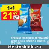 Дикси Акции - Сырок творожный 23%