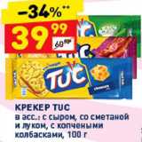 Дикси Акции - Крекер Tuc