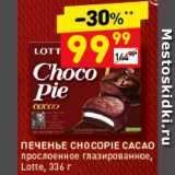 Магазин:Дикси,Скидка:Печенье Choco Pie