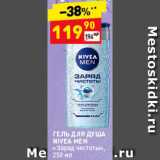 Дикси Акции - Гель для душа Nivea Men