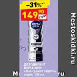 Дикси Акции - Дезодорант Nivea Men