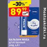 Магазин:Дикси,Скидка:Бальзам для губ Nivea