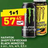Магазин:Дикси,Скидка:Напиток Black Monster