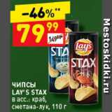 Дикси Акции - Чипсы Lays