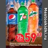 Магазин:Окей,Скидка:Напиток Pepsi/7-Up/Mirinda/Mountain Dew