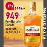 Магазин:Окей,Скидка:Ром Barcelo Dorado