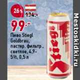 Магазин:Окей,Скидка:Пиво Stiegl