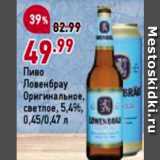 Магазин:Окей,Скидка:Пиво Ловенбрау