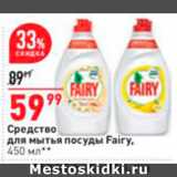 Магазин:Окей,Скидка:Средство для посуды Fairy