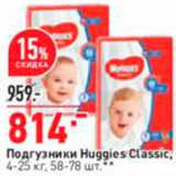 Магазин:Окей,Скидка:Подгузники Huggies