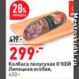 Окей супермаркет Акции - Колбаса Липецкая
