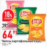 Окей супермаркет Акции - Чипсы картофельные Lays