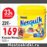 Окей супермаркет Акции - Какао Nesquik