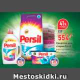 Магазин:Окей супермаркет,Скидка:Средства для стирки Persil