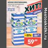 Магазин:Лента,Скидка:Молоко ПРОСТОКВАШИНО, ультрапастеризованное, 2.5%, 950 мл 
