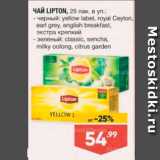 Магазин:Лента,Скидка:Чай  LIPTON