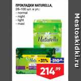 Магазин:Лента,Скидка:Прокладки NATURELLA