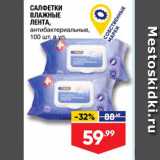 Магазин:Лента,Скидка:САЛФЕТКИ ВЛАЖНЫЕ ЛЕНТА, антибактериальные, 100 шт. в уп. 
