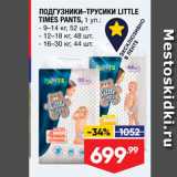 Магазин:Лента,Скидка:ПОДГУЗНИКИ-ТРУСИКИ LITTLE TIMES PANTS, 1 yn.: - 9-14 кг, 52 шт. - 12-18 кг. 48 шт. - 16-30 кг. 44 шт. 
