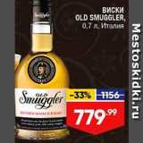 Магазин:Лента,Скидка:Виски Old Smuggler
