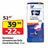 Магазин:Да!,Скидка:Прокладки
гигиенические Bella
Classic Nova Maxi, 10 шт.
