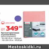 Магазин:Да!,Скидка:Простыня трикотажная
на резинке Belezza,
цвета в ассортименте