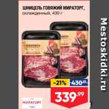 Лента супермаркет Акции - Шницель говяжий Мираторг