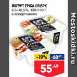 Магазин:Лента супермаркет,Скидка:Йогурт  EPICA CRISPY