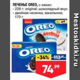 Лента супермаркет Акции - Печенье OREO