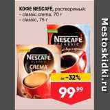 Лента супермаркет Акции - Кофе NESCAFÉ