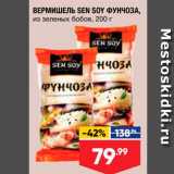 Магазин:Лента супермаркет,Скидка:ВЕРМИШЕЛЬ SEN SOY ФУНЧОЗА, из зеленых бобов, 200 г 

