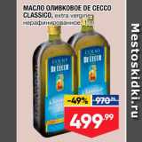 Магазин:Лента супермаркет,Скидка:Масло оливковое DE CECCO CLASSICO