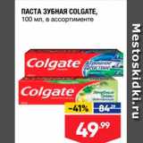 Лента супермаркет Акции - Паста зубная COLGATE